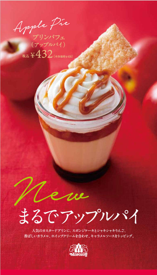 casejyoupop_pp_applepie_n_価格パターン_180820_ol.jpg