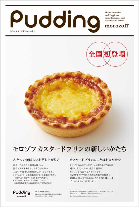 Pudding_morozoff_tabloid-2.jpg