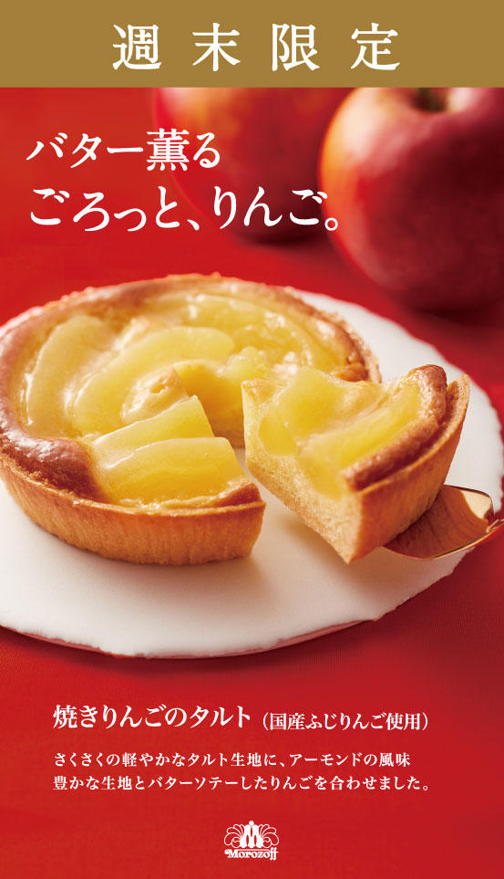 21焼きリンゴのタルト_ツール.jpg