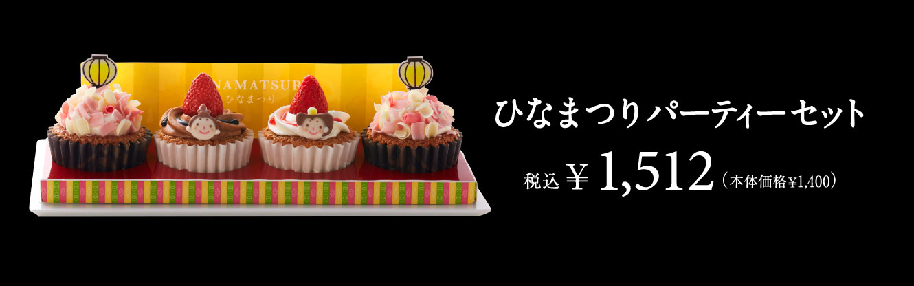 ひなまつり　パーティーセット