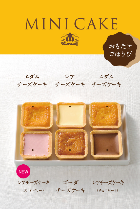 140212_春のスイーツ_ミニケーキ.jpg