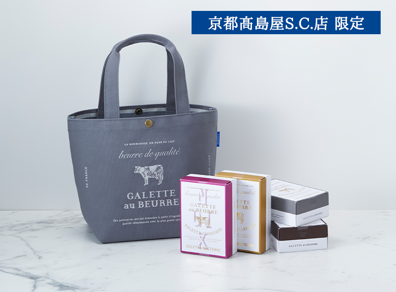ガレット オ ブール 商品＆バッグセット スモーキーブルー