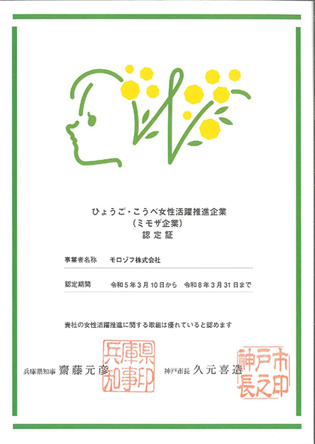 ミモザ認定