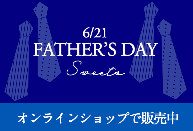 父の日ギフト