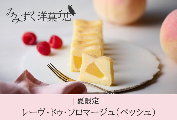 夏限定商品