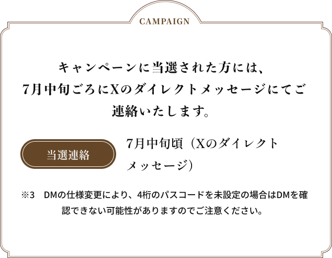復活総選挙の投票結果は7月上旬に発表いたします。キャンペーンに当選された方には、7月中旬ごろにXのダイレクトメッセージにてご連絡いたします。