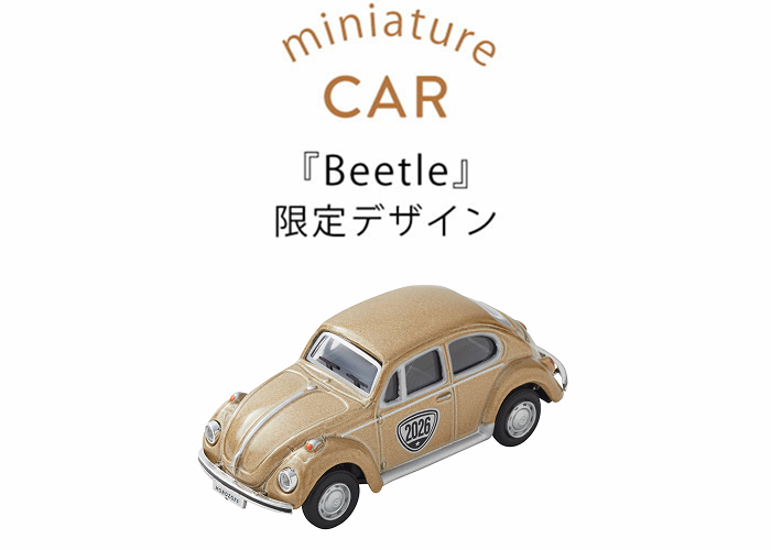 Beetleの限定デザイン