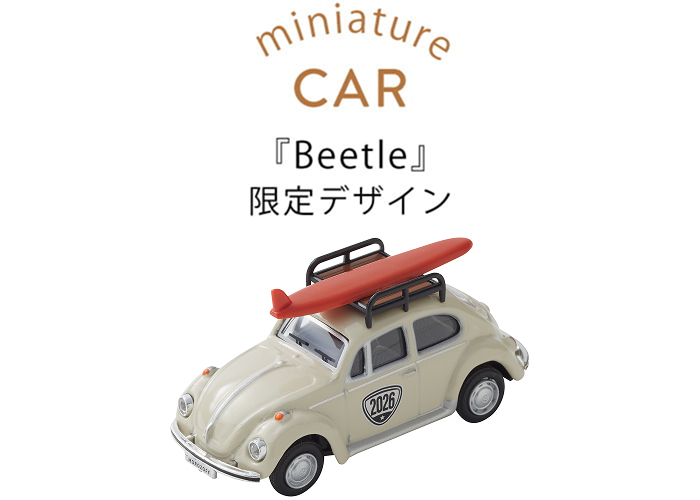 Beetleの限定デザイン