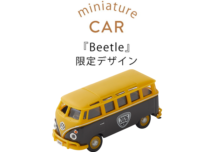Beetleの限定デザイン
