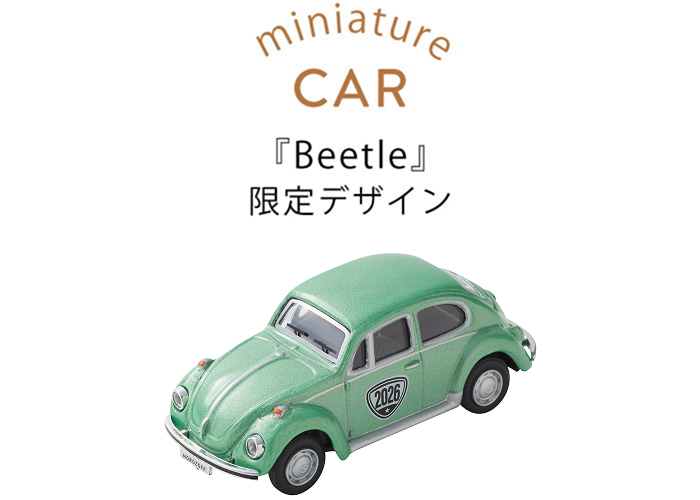 Beetleの限定デザイン