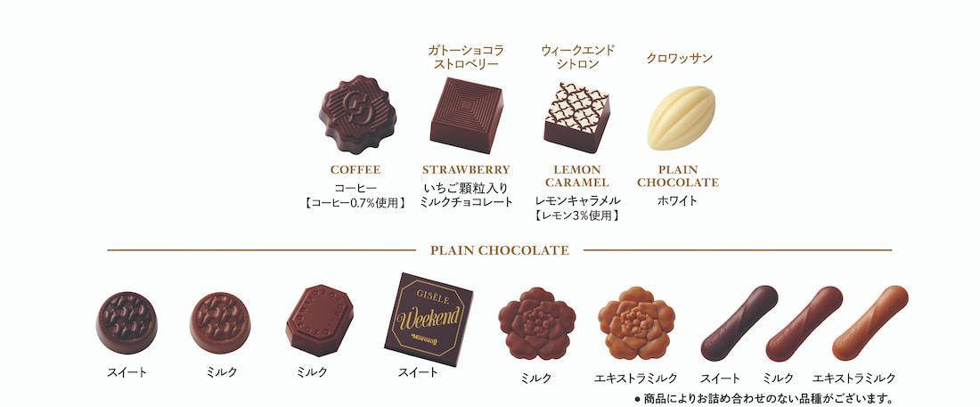 COFFEE コーヒー【コーヒー0.7%使用】,ガトーショコラ ストロベリー いちご顆粒入りミルクチョコレート ,ウィークエンド シトロン レモンキャラメル【レモン3%使用】,クロワッサン PLAIN CHOCOLATE ホワイト,PLAIN CHOCOLATE,スイート,ミルク,ミルク,スイート,ミルク,エキストラミルク,スイート,ミルク,エキストラミルク