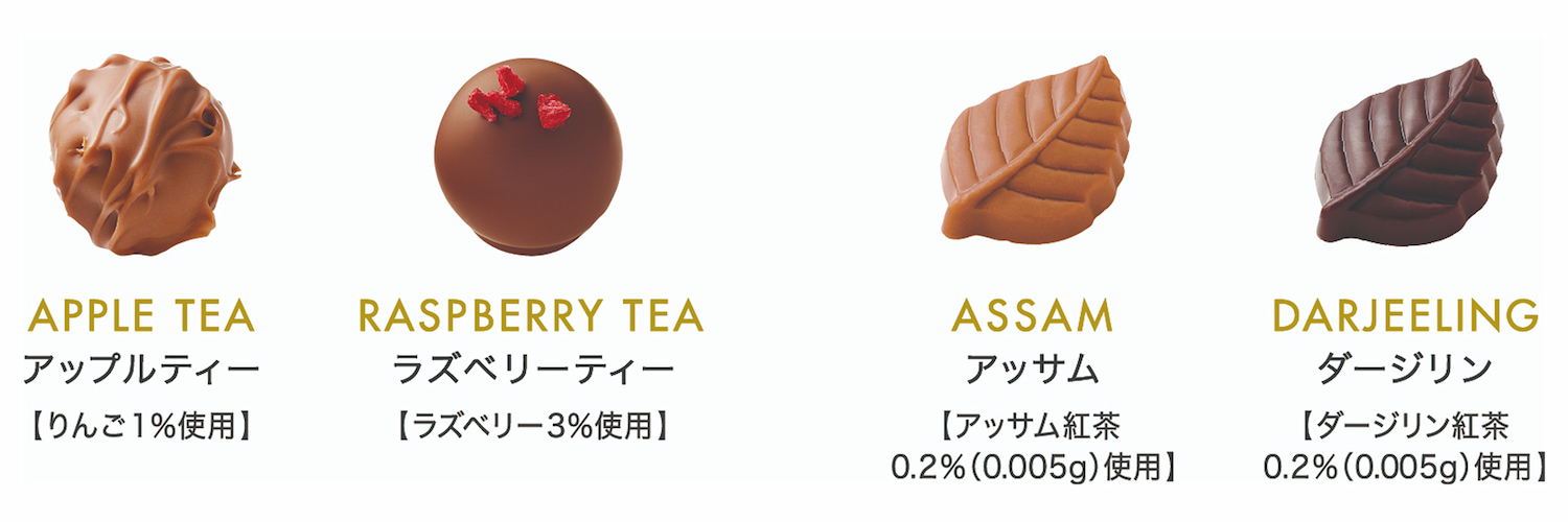APPLE TEA（アップルティー）【りんご1％使用】 RASPBERRY TEA（ラズベリーティー）【ラズベリー3％使用】 ASSAM（アッサム）【アッサム紅茶0.2％（0.005g）使用】 DARJEELING（ダージリン）【ダージリン紅茶0.2％（0.005g）使用】