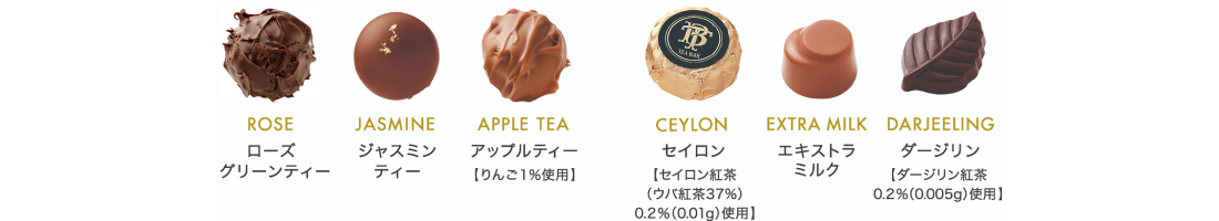 ROSE（ローズグリーンティー） JASMINE（ジャスミンティー） APPLE TEA（アップルティー）【りんご1％使用】 CEYLON（セイロン）【セイロン紅茶（ウバ紅茶37％）0.2％（0.01g）使用】 EXTRA MILK（エキストラミルク） DARJEELING（ダージリン）【ダージリン紅茶0.2％（0.005g）使用】