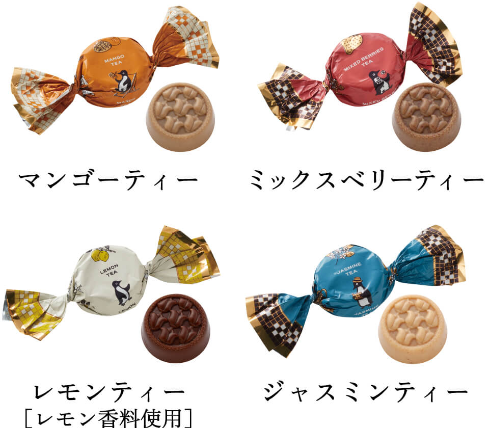 マンゴーティー ミックスベリーティー レモンティー
              ［レモン香料使用］
              ジャスミンティー